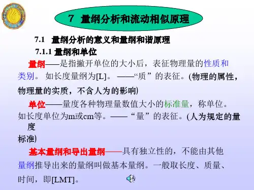 流体力学第七章详解