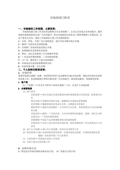 市场部工作职责及绩效考核
