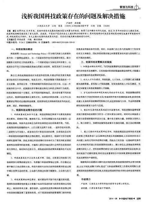 浅析我国科技政策存在的问题及解决措施
