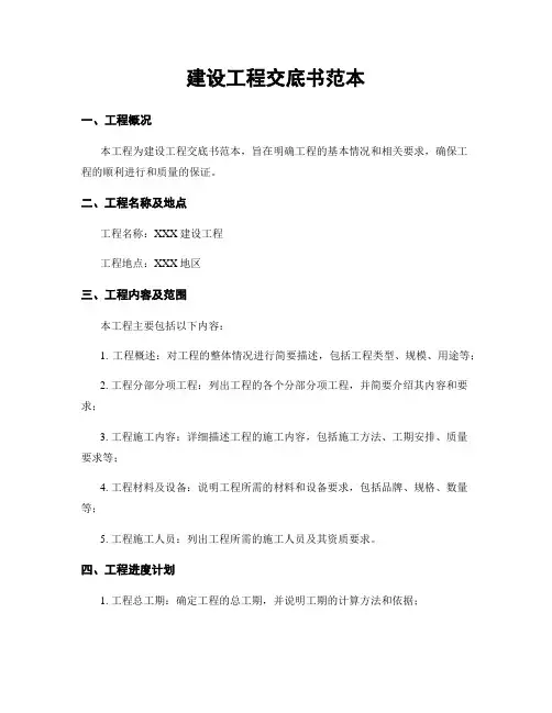 建设工程交底书范本