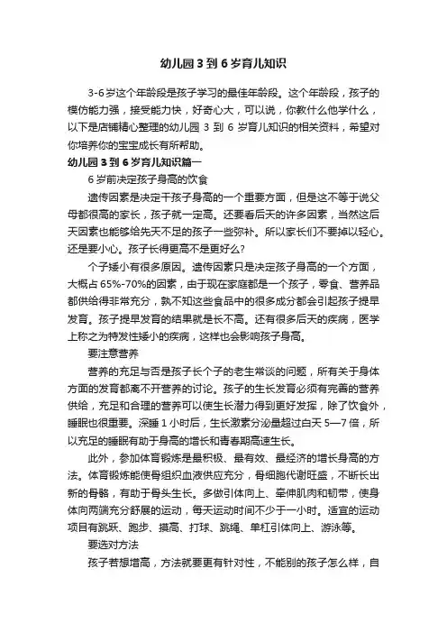 幼儿园3到6岁育儿知识