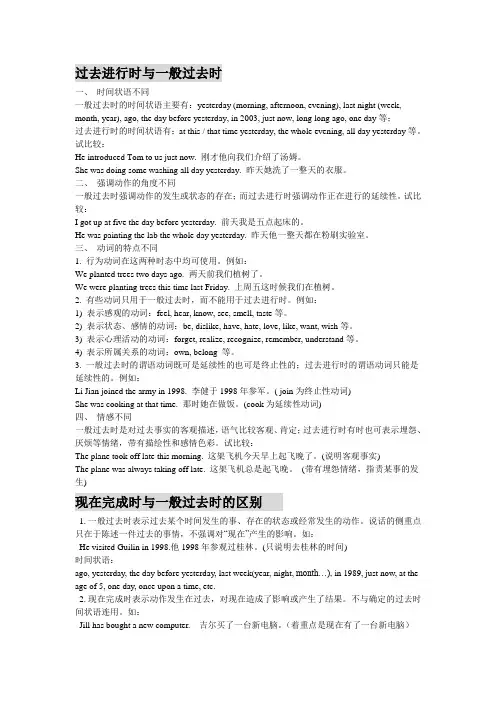 一般过去时、过去进行时和现在完成时-区别