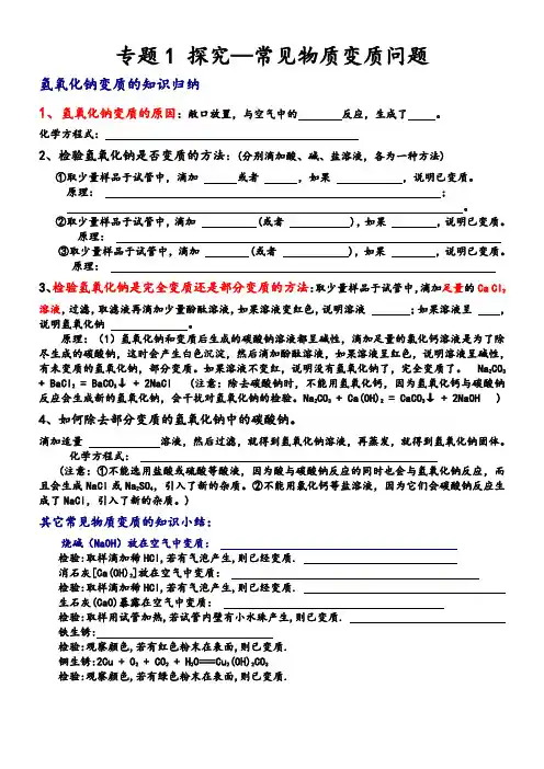 (完整版)初中化学常见物质变质问题汇编-2017化学中考热点