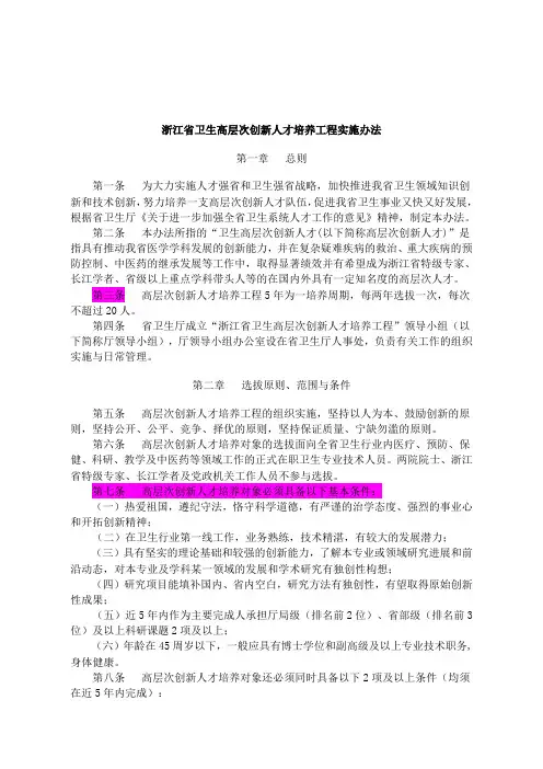浙江省卫生高层次创新人才培养工程实施办法.doc
