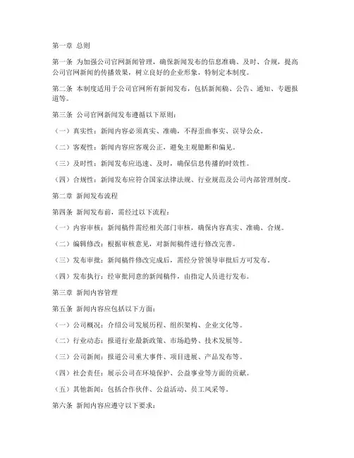 公司官网新闻的管理制度