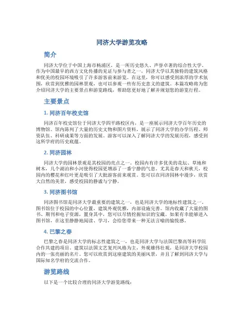 同济大学游览攻略