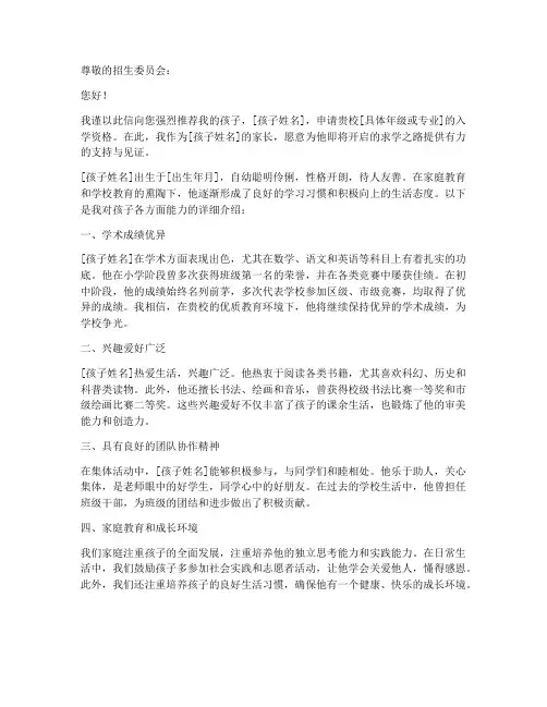 孩子家长推荐信范文