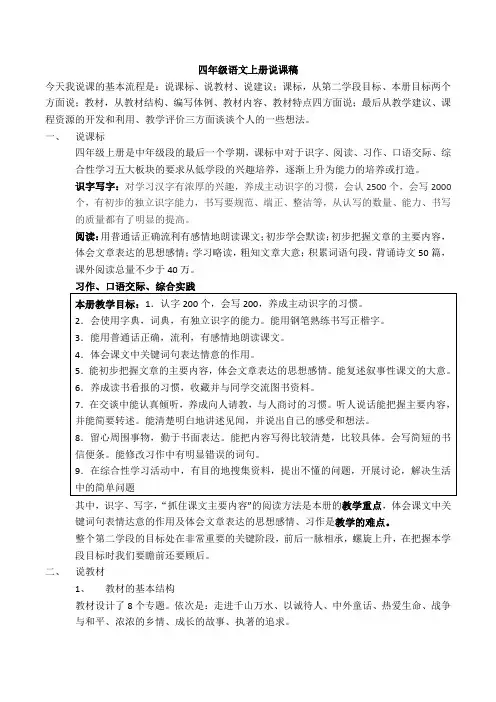 四年级语文上册说课稿