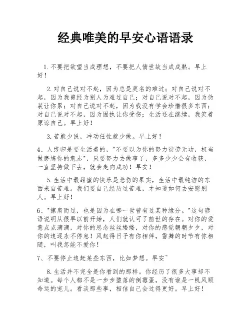 经典唯美的早安心语语录