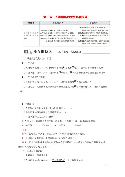 高中地理第五章环境与发展第一节人类面临的主要环境问题教学案新人教版必修第二册