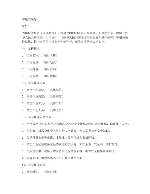 高空作业申请书模板