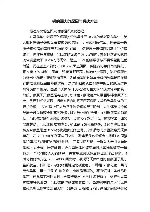 钢的回火的原因与解决方法