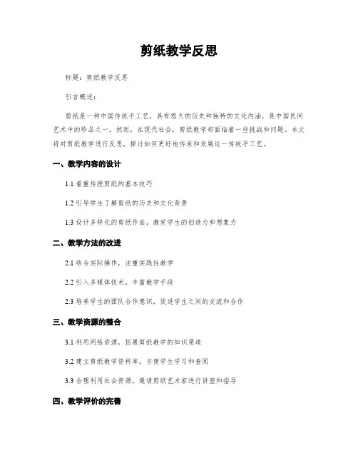 剪纸教学反思