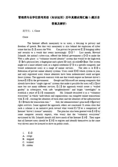 管理类专业学位联考英语(知识运用)历年真题试卷汇编1(题后含答