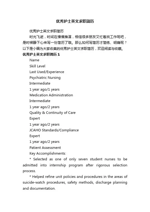 优秀护士英文求职简历