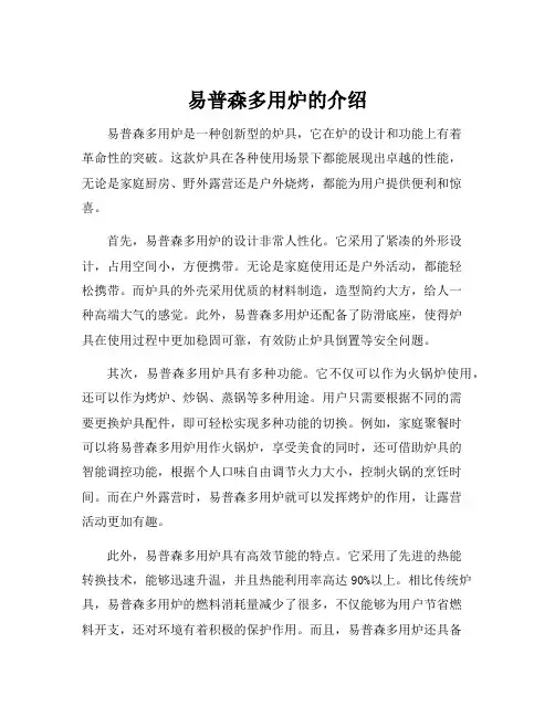 易普森多用炉的介绍