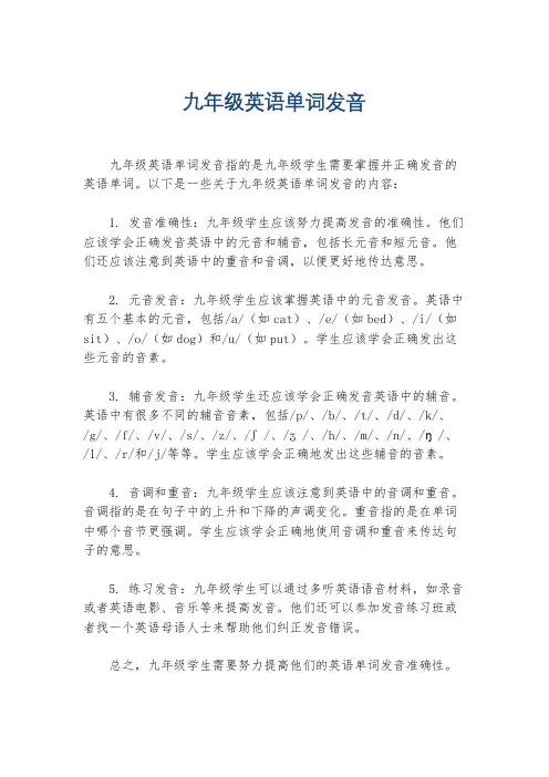 九年级英语单词发音
