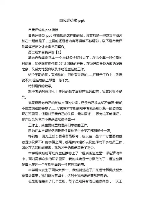 自我评价类ppt