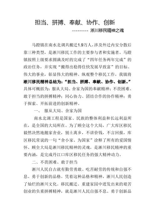 移民精神
