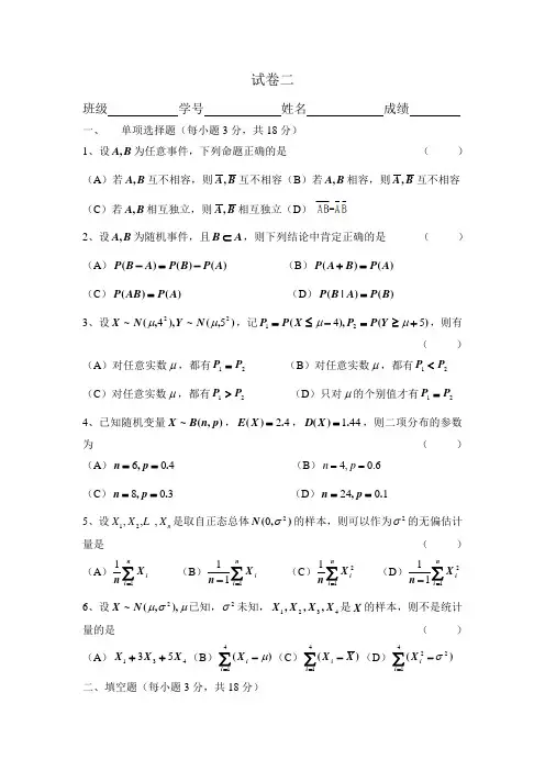 概率与统计试卷一二、三