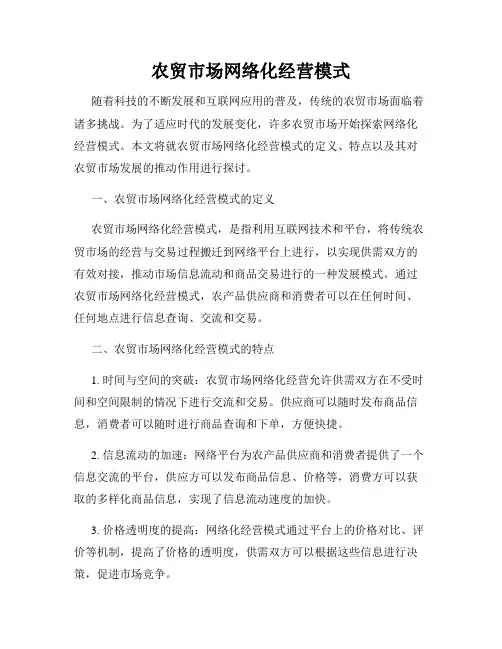 农贸市场网络化经营模式