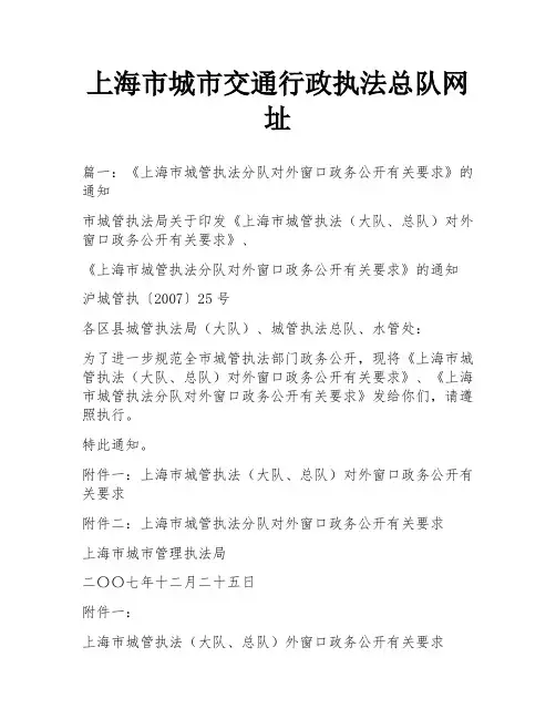 上海市城市交通行政执法总队网址