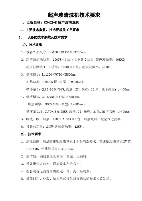 超声波清洗机技术要求