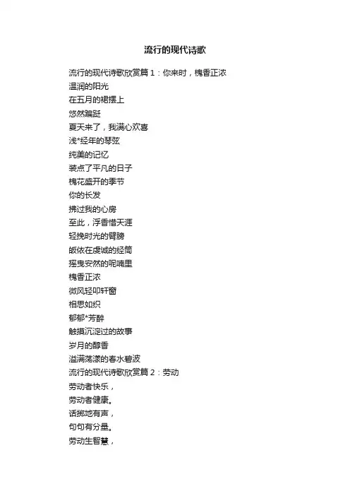 流行的现代诗歌
