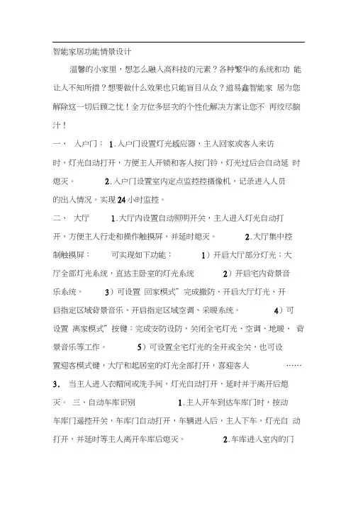 智能家居功能场景介绍