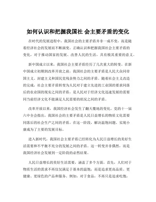 如何认识和把握我国社 会主要矛盾的变化