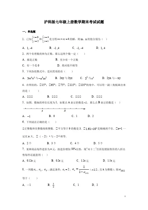 沪科版七年级上册数学期末考试试卷及答案