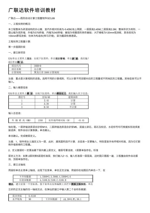 广联达软件培训教材
