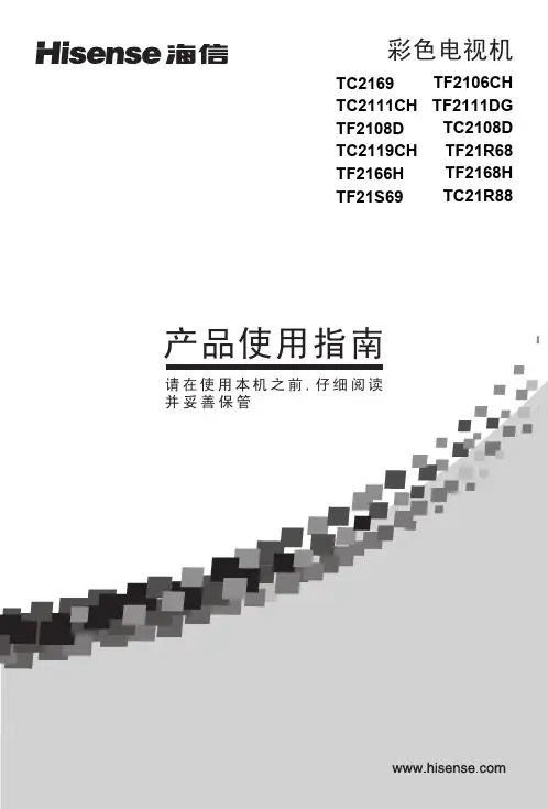 海信电视TC2169-TF2106CH-TC2111CH-TF2111DG-TF2108D-TC2108D-TC2119CH-TF21R68-TF2166H-TF2168H-TF21S69说