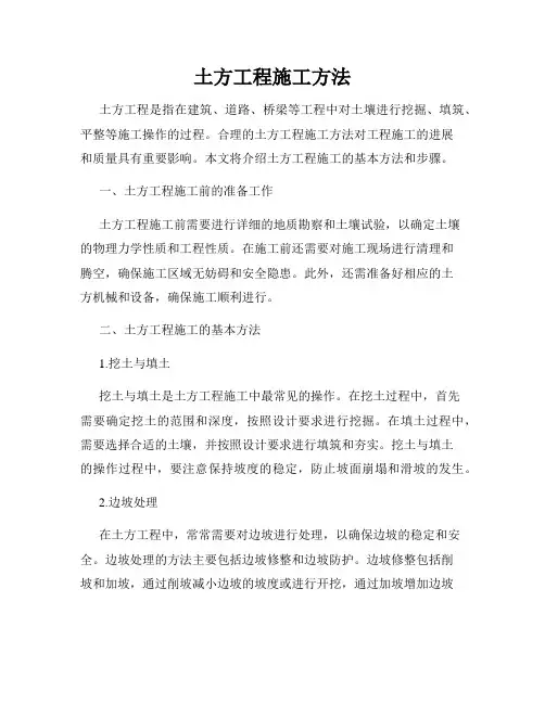 土方工程施工方法