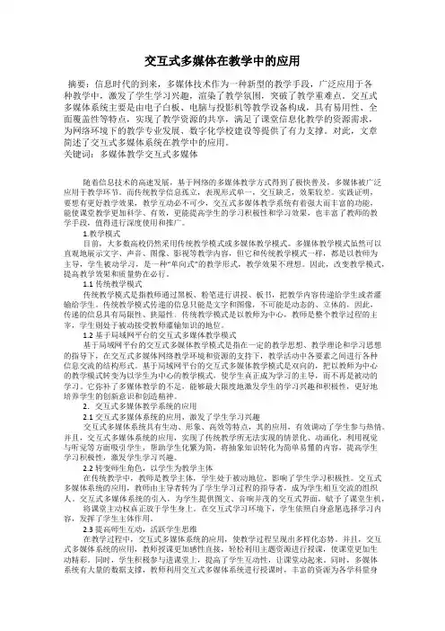 交互式多媒体在教学中的应用