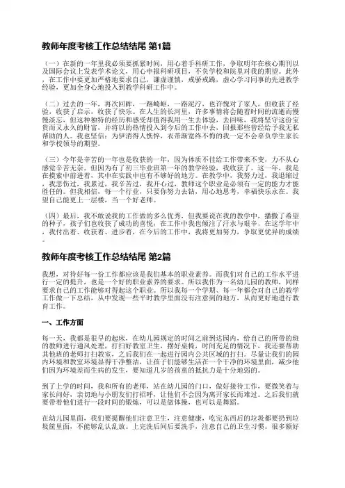 教师年度考核工作总结结尾(汇总8篇)