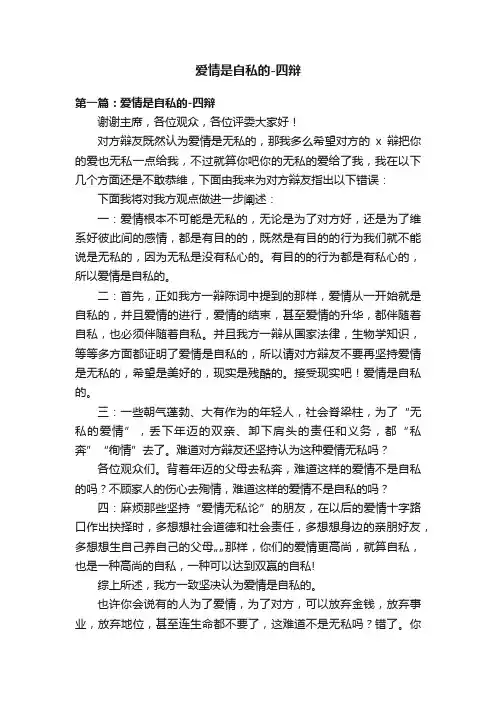 爱情是自私的-四辩