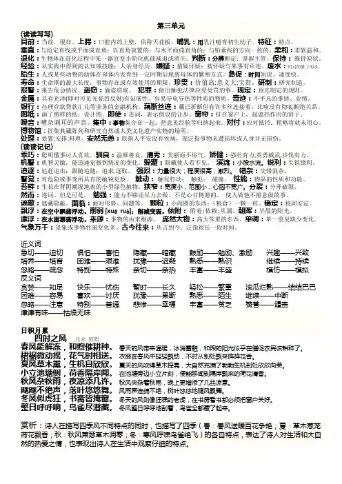 人教版五年级语文上册第1单元词语盘点解词日积月累