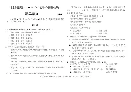 北京市西城区2020-2021学年高二第一学期期末考试语文试题及答案