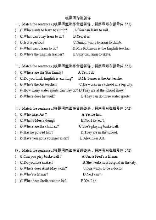 剑桥少儿英语KB4-根据问句选答语