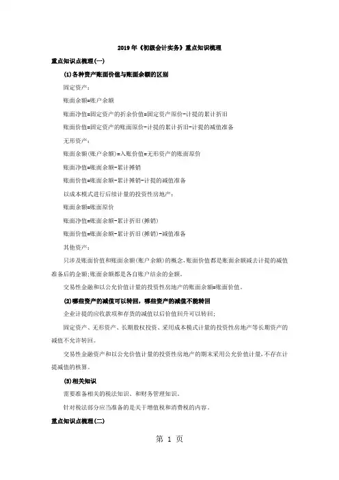2019《初级会计实务》重点知识梳理-6页文档资料