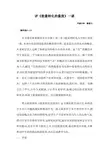 《能量转化的量度》的评课稿