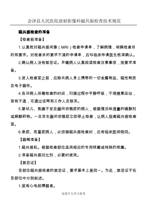 磁共振检查技术规范
