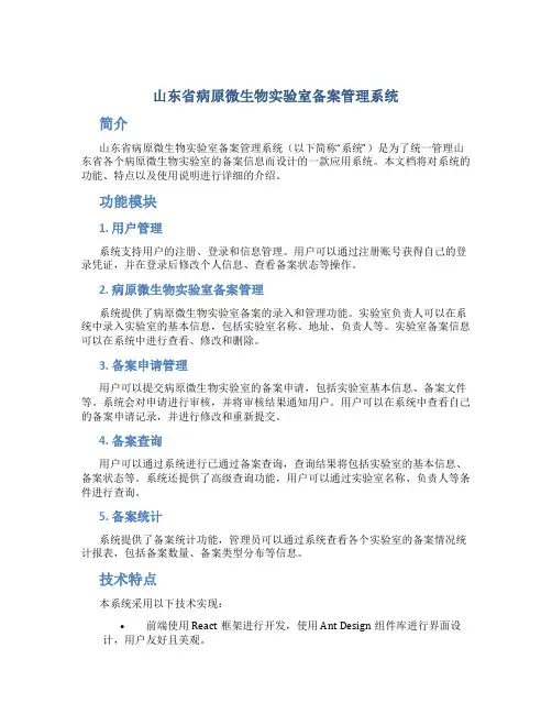 山东省病原微生物实验室备案管理系统