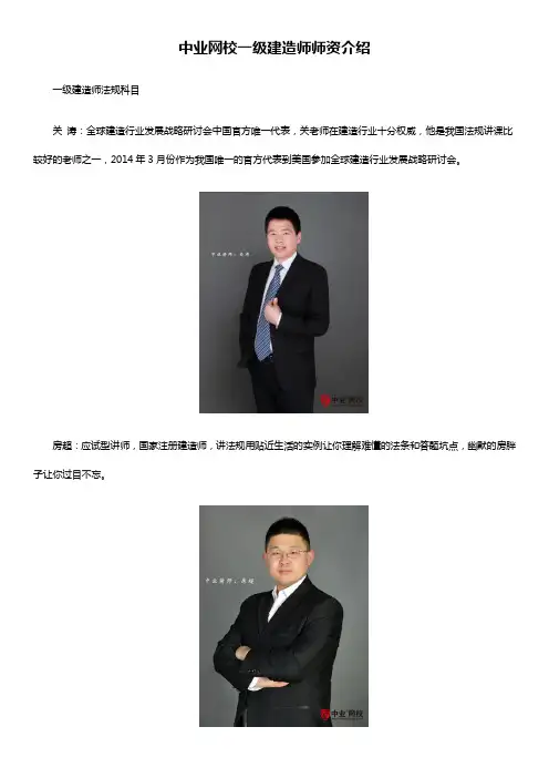中业网校一级建造师师资团队介绍