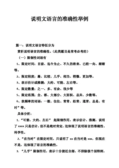 说明文语言的准确性举例