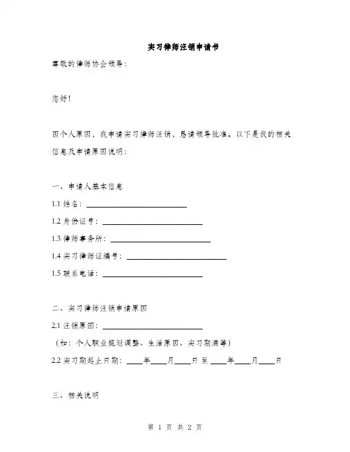 实习律师注销申请书