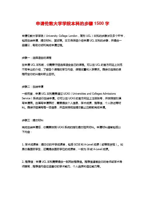 申请伦敦大学学院本科的步骤