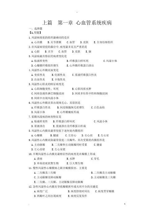 心血管系统疾病习题及答案