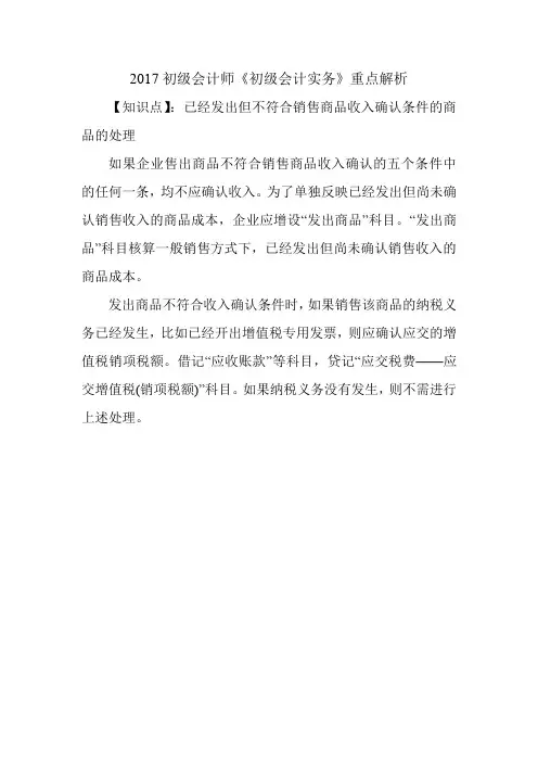 2017初级会计师《初级会计实务》重点解析